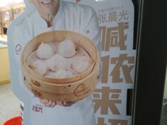 -老盛兴汤包馆(大华二路店)