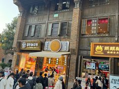 -嘉华鲜花饼·现烤(昆明老街店)