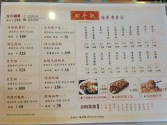 菜单-新斗记·新派老粤菜(海上世界店)