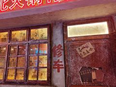 -江北北火锅馆·公路夜市(魏公村店)