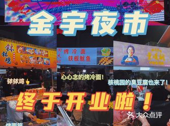 济宁探店_金宇夜市️爆火的小吃街开业啦