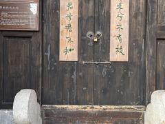 -惠山古镇·寄畅园