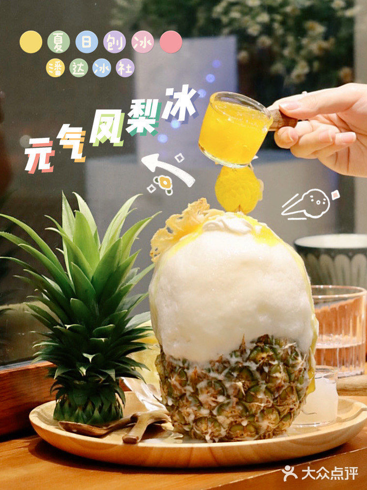 夏日续命 | 超可爱の日式雪冰🍧