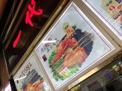 -一代烤翅王(大汉口店)