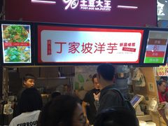 门面-周小亮丁家坡洋芋(全国总店)