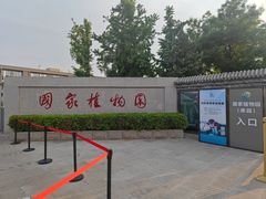 -国家植物园南园