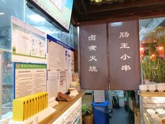 -肠王卤煮(西单食宝街店)