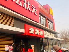 门面-麦当劳(健德桥得来速店)