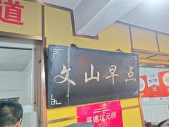 -文山荷鲜居(翠湖店)
