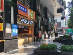 门面-煎饺王子(财富广场店)
