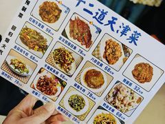 -京皇十二道天津菜(蒲黄榆店)