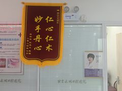 -永林口腔医院