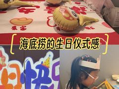 -海底捞火锅(金地广场生日主题店)
