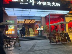 -三只耳冷锅鱼火锅(玉林店)