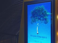 -中影国际影城(东方新天地CINITY店)