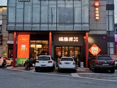 -福膳源·家宴(汇金路店)