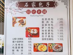 -石家包子(大学习巷店)