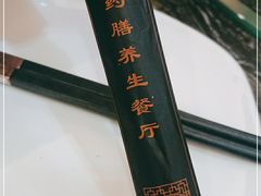 -御膳宫药膳餐厅(金沙店)