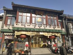 门面-烤肉季饭庄