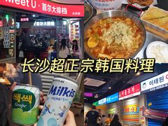 -Meet Sun韩式大排档(五一广场7MALL店)