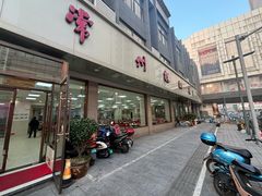 -常州糕团店(北大街新世纪商城店)