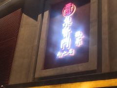 -集贤门·徽菜(南山店)