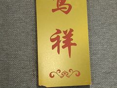 -鼎泰丰(渔阳店)