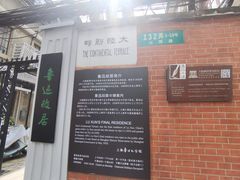-上海鲁迅故居