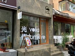 门面-光作面包Voila Lumiere(中山店)