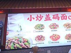 -陕味食族油泼面·小炒盖码面(双榆树店)
