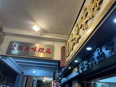 -達揚原味燉品(文明路店)