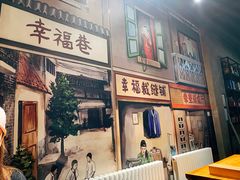 门面-胡同小馆(新威路店)