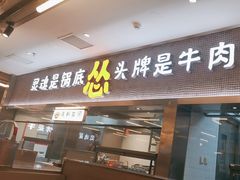 -怂火锅厂(海口国贸店)