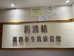 -再清椿美容