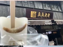 -真真老老(月河花鸟市场店)