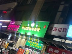 -清真双宝红油牛系列