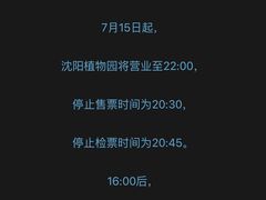 -沈阳植物园