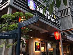 门面-高丽雅(滨北店)