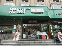 -黑窑厂糖油饼烤鸭·清真菜(黑窑厂街店)