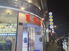 -百家鲜·杭帮菜