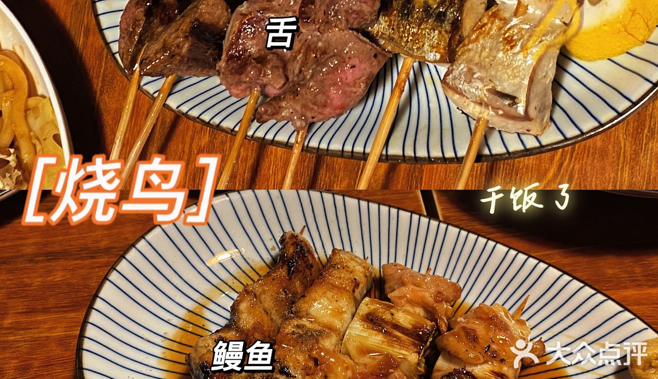 这是北京最平价的日料烧鸟店了吧！去北新桥和簋街一定要来！