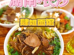 -肆姐面粉馆(坡子街店)