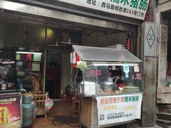 门面-蔡伯糯米猪肠