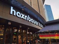 门面-haxnbauer海森堡德国餐厅(深圳coco店)
