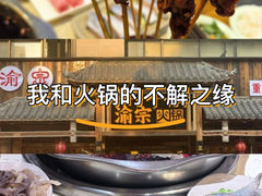 -渝宗老灶火锅(时代天街店)