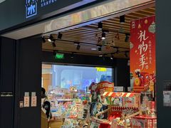 -九木杂物社(崂山丽达店)