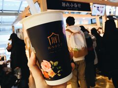 甲仙芋頭奶茶-厝内小眷村(西单大悦城店)