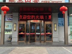 -盛福楼·惠山宴(盛岸路店)
