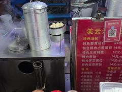 -笑云开汤包店(网巾市店)