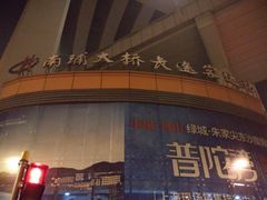 -上海南浦大桥长途旅游客运站